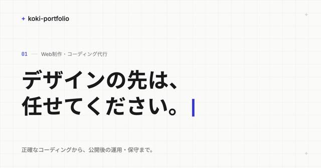 koki-code.comのサイト画面