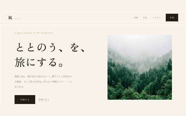 凪 — NAGI —のサイト画面