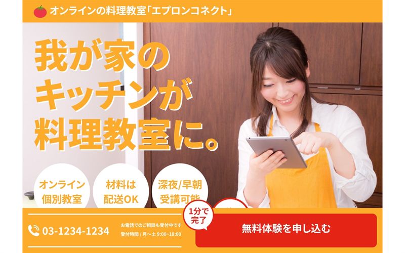 エプロンコネクトのサイト画面